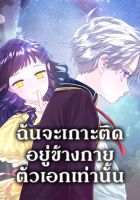 I Will Stick to the Protagonist - Fantasy, Manhwa, Romance, Shoujo